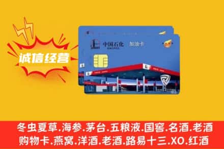 泰州回收加油卡