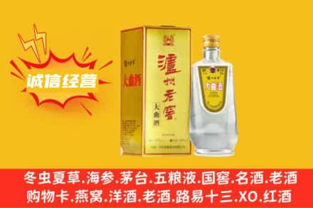 泰州回收泸州老窖
