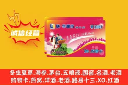 泰州回收商超卡