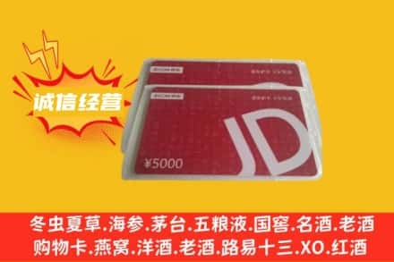 泰州回收京东卡